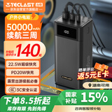 台电（TECLAST） 【3C认证】充电宝50000毫安时大容量移动电源户外电源22.5W双向快充PD20W适用苹果安卓华为小米