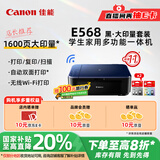 佳能（Canon）E568黑·大印量套装无线自动双面学生彩色喷墨多功能一体机（打印/复印/扫描WiFi学生作业/家用）
