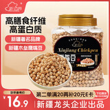 新边界 香酥鹰嘴豆500g坚果炒货纯新疆木垒豆特产非油炸熟健身粗粮代餐