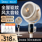 美的（Midea）电风扇空气循环扇暴风驱蚊落地扇家用大风力轻音净化扇 组合装【智控驱蚊款】暖灰+3瓶驱蚊液