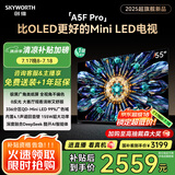 创维电视黑骑士A5F Pro 55英寸QD-Mini LED 超越oled液晶游戏智能平板4k电视机 家电补贴 a5dpro+