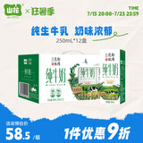 山花贵州特产花都牧场浓郁营养早餐纯牛奶250ml*12盒整箱装贵州老字号