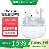 vivo TWS 3e真无线蓝牙耳机入耳式智能主动降噪s18s17s16超长续航x100x90x80x70音乐通话耳机vivotws3e vivo TWS 3e-皓白
