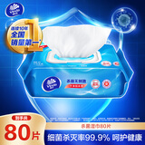 维达（Vinda）杀菌湿巾80片 细菌杀灭率99.9% 清洁无刺激 卫生湿纸巾