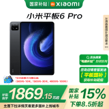 小米(MI) 平板6Pro 11英寸平板电脑 【国家补贴15%】144Hz高刷 2.8K超清 办公娱乐平板 12+256GB黑色