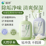 毓婷私处弱酸性个人护理洗液积雪草+雪莲花植萃舒缓护理液私密500ml