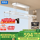 邦先生电动晾衣架智能小阳台全自动升降伸缩遥控家用晾晒衣杆机M50A白