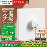 正泰（CHNT）开关插座面板奶油风 家用86型斜五孔插座暗装插座纯平大板6C白 调速开关250W