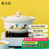 泥火匠陶瓷小斑马如意汤锅2700ml釉中彩耐热宽口浅砂锅明火汤煲炖肉菜煲