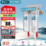 芯卫士 净水器家用自来水前置过滤器反冲洗排污口全屋大流量厨房厨下式净水机 二级4分口【精滤款】螺纹口