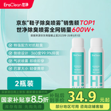 EraClean世净鞋子除臭喷雾鞋袜除味剂球鞋运动鞋除臭喷剂鞋内除异味