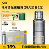 C咖清白水200ml祛黄提亮美白淡斑补水保湿爽肤水精华水