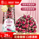 福东海 金边玫瑰花130g（花中精品）云南花茶干花蕾花草茶养生花茶叶