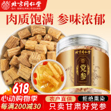 朕皇北京同仁堂党参节甘肃原产土党参非中药材片泡水煲汤养生茶100g