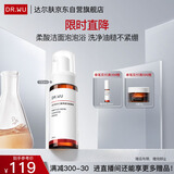达尔肤（DR.WU）杏仁酸净透洁面慕斯150ml 果酸清洁控油去闭口角质温和氨基酸护肤