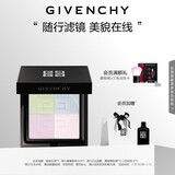 纪梵希（Givenchy）四宫格蜜粉饼1号9.5g哑光提亮便携 定妆散粉粉饼 生日礼物送女生
