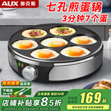 奥克斯（AUX） 七孔锅煎蛋锅电饼铛早餐机煎饼锅烙饼锅家用商用蛋饺鸡蛋汉堡机食堂面馆餐厅推荐 30CM七孔锅