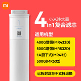 小米（MI） 净水器滤芯400G 500G增强多种规格滤芯可选 400G/500G增强4合1复合滤芯