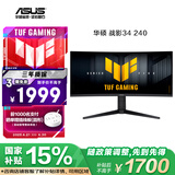 华硕VG34WQML5A战影34英寸电竞显示器2K WQHD曲面带鱼屏HVA 250Hz高刷HDR400 95%DCI-P3广色域HDMI2.1