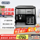德龙（Delonghi）【国家补贴】咖啡机 家用半自动咖啡机 美式滴滤意式浓缩 手动打奶泡 大容量咖啡壶保温 BCO421.S