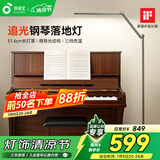 孩视宝护眼落地灯【国家补贴】全光谱钢琴灯客厅书房卧室阅读灯FS25A