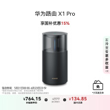 华为路由 X1 Pro 国家补贴15% 11根天线阵列 内置星闪网关 全新光影灯效设计 路由器千兆穿墙Wi-Fi 7