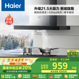 海尔（Haier）抽油烟机 顶吸式油烟机大吸力家用 升级21.5风量大吸力 高频自清洁挥手智控 政府补贴20%油烟机T11