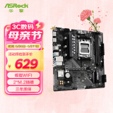 华擎（ASRock）B650M-H/M.2+ WIFI主板 DDR5 支持 AMD9700X/9600X/7500F/7800X3D