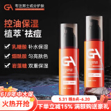GA男士水乳套装清透润泽保湿控油祛痘补水乳液补水保湿面霜男送男友  GA水乳套装