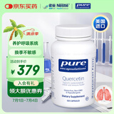pure encapsulations雀巢倍宜高浓度槲皮素 肺部呵护清肺养肺 美国进口 120粒/瓶 