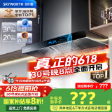 创维（Skyworth）【国家补贴20%】抽油烟机家用 欧式顶吸式油烟机T型抽烟机23立方爆炒大风量排烟机高温自清洗Y1H