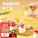 杰凯诺布丁杯带盖酸奶杯酸奶瓶自制布丁杯玻璃燕窝分装瓶100ml 10个装