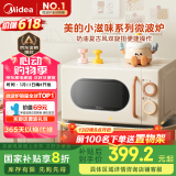 美的小滋味系列微波炉变频家用小型奶油风百搭复古转盘式一级能效低频轻音20L（M2H1）