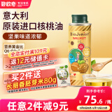 碧欧奇核桃油250ml 意大利进口宝宝辅食用油冷榨佐餐油儿童营养