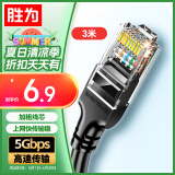胜为（shengwei） 六类网线 千兆高速宽带线CAT6类工程监控电脑路由器家用成品跳线 8芯双绞线 黑色3米 LC-1203G