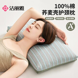 洁丽雅（Grace）100%荞麦壳填充纯棉A类荞麦枕透气高度可调花草枕头枕芯单只装
