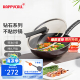 HAPPYCALL韩国进口不粘锅家用平底炒菜锅钻石耐磨少油烟锅具电磁炉明火通用 钻石炒锅 不挑炉灶 30cm