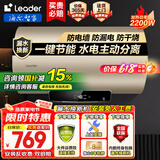 海尔（Haier）国家补贴电热水器家用50升/60升/80升免费上门安装洗澡免费上门速热储水式卫生间小尺寸节能防电墙 80L 2200W 海尔Leader【速热净水款】