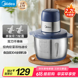 美的（Midea）绞肉机家用 绞馅机 碎肉机 电动多功能料理搅拌打肉饺子肉馅蒜蓉机不锈钢 辅食搅肉机JC15B 2.2L