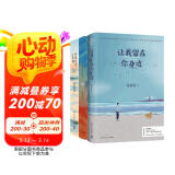 张嘉佳系列：云边有个小卖部+从你的全世界路过+让我留在你身边