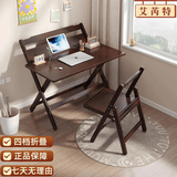 艾芮特折叠桌电脑桌四档可调节折叠桌学习作业家用折叠学习桌原创 折叠学习桌+折叠笑脸椅*免安装 整体楠竹 质保三年