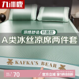 九洲鹿A类抗菌凉席冰丝席学生宿舍二件套 绿色小熊1.2米床【可水洗】