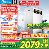 美的【白泽Max 1600G】0阻垢剂净水器 6年RO反渗透厨下式净饮机过滤器母婴直饮 顶配通量4/L/min快流速
