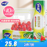 妙洁密封袋组合装大号15只中号25只共40只 食品级保鲜自封袋