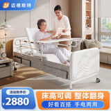 迈德斯特电动护理床老人瘫痪床医用床老年多功能家用医疗床医院用同款病人 A26【床高可调】整体翻身【防侧下滑】手电两用