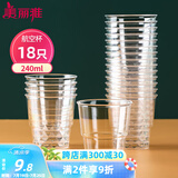 美丽雅一次性杯子航空杯240ml*18只 食品级加厚塑料水杯茶杯太空饮料杯