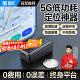 智汇gps定位器追踪器微型跟踪汽车车辆定位神器超小自行车车载防丢器 【5G尊享迷你】北斗GPS+手机控制 全国定位+远程开关+0费用