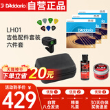 达达里奥（D'Addario）LH01吉他配件套装 精美礼盒随身装 常用配件六件套
