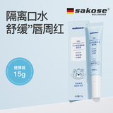 sakose婴童舒缓唇周膏15g婴幼儿宝宝口水护理霜嘴部疹防干裂起皮