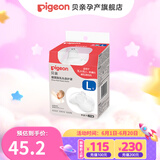 贝亲乳盾硅胶乳头保护罩蝶翼型超薄贴合乳贴乳头保护器 蝶翼型乳头保护罩L号 2个装